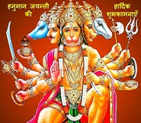 Hanuman Jayanti